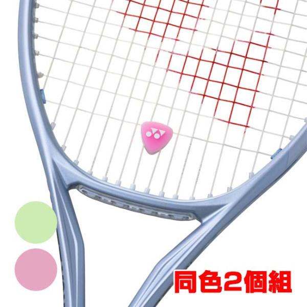 2個入 ヨネックス(YONEX) バイブレーションストッパー５ 振動止め テニス用 ウォーターカラー...