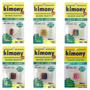 キモニー(kimony) クエークバスター Q...の詳細画像1