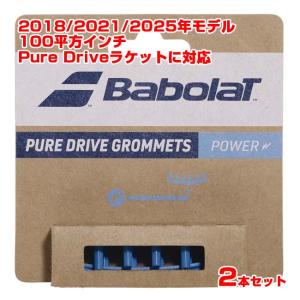 Babolat（バボラ） ピュア ドライブ グロメット 2個セット(Pure Drive
