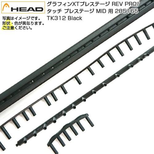 グロメット ヘッド(HEAD) グラフィン XT プレステージ レフプロ REV PRO／タッチ プ...