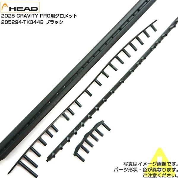 グロメット ヘッド(HEAD) 2025 GRAVITY PRO グラビティ プロ 交換用グロメット...