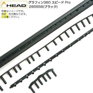 「グロメット」ヘッド(HEAD) グラフィン360／360+ ／2022／2024スピードプロ カラー：ブラック 285558(TK339A Black)