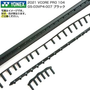 「グロメット」ヨネックス(YONEX) 2021 VCORE PRO 104 ブイコア プロ 104 GS-03VP4-007 ブラック(23y3m)｜amuse37