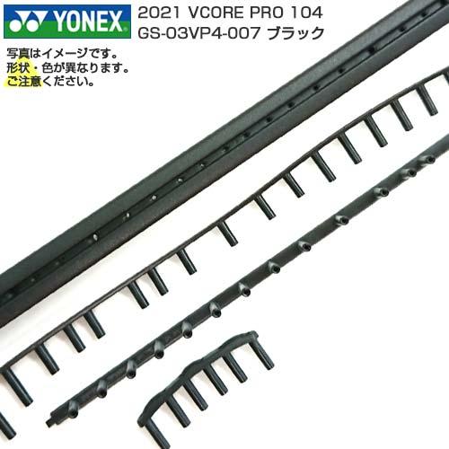 グロメット ヨネックス(YONEX) 2021 VCORE PRO 104 ブイコア プロ 104 ...