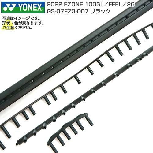 「グロメット」ヨネックス(YONEX) 2022 EZONE イーゾーン 100SL／FEEL／26...