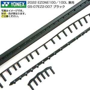 「グロメット」ヨネックス(YONEX) 2022 EZONE100／100L イーゾーン100／100エル 兼用 GS-07EZ2-007 ブラック(22y5m)｜amuse37