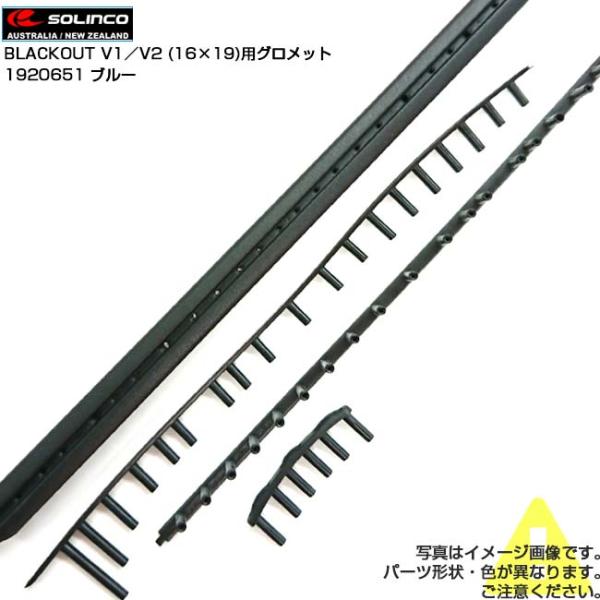ソリンコ(SOLINCO) BLACKOUT ブラックアウト V1／V2 (16×19) 交換用カラ...