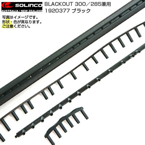 グロメット ソリンコ(SOLINCO) Blackout 100 ブラックアウト 100 (300／...