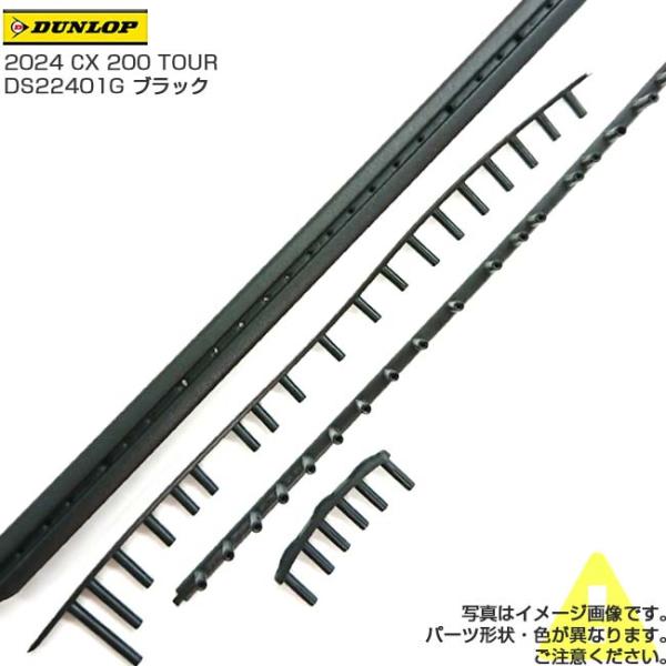 グロメット ダンロップ(DUNLOP) 2024 CX 200 TOUR DS22401 交換用グロ...