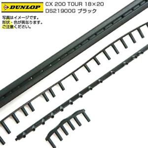 「グロメット」ダンロップ(DUNLOP) CXシリーズ CX 200 TOUR CX200 ツアー 18×20 DS21900G-ブラック(22y12m)