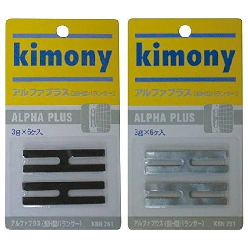 ウエイト＆バランス調整 キモニー アルファプラス(H型バランサー) KBN261全2色 (Kimon...