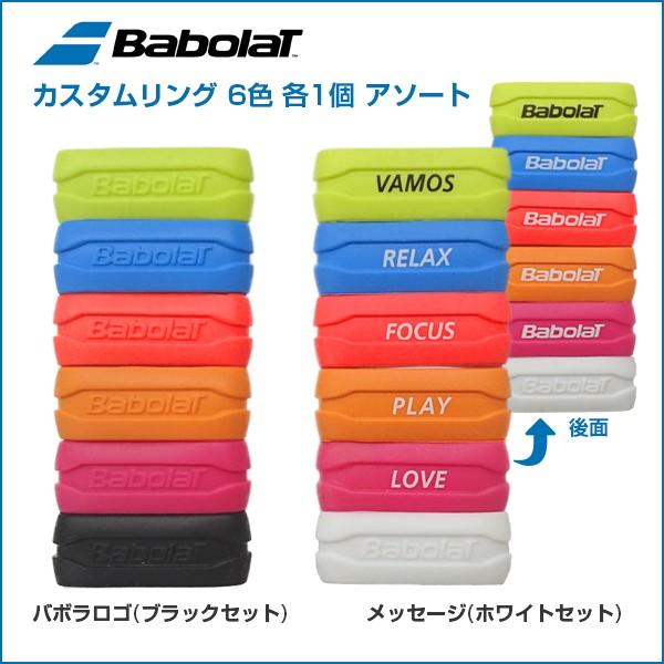 6色1セット バボラ(Babolat) カスタムリング 6色アソート グリップバンド BA71002...