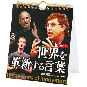 日めくりカレンダー 名言 書籍関連グッズその他趣味 の商品一覧 関連グッズ 本 雑誌 コミック 通販 Yahoo ショッピング