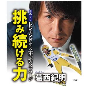 ［日めくり］葛西紀明 挑み続ける力【カレンダー】｜amuse37