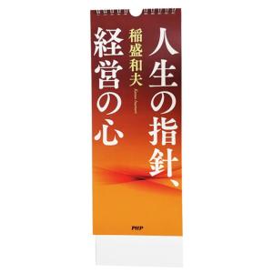 日めくりカレンダー 名言 書籍関連グッズその他趣味 の商品一覧 関連グッズ 本 雑誌 コミック 通販 Yahoo ショッピング