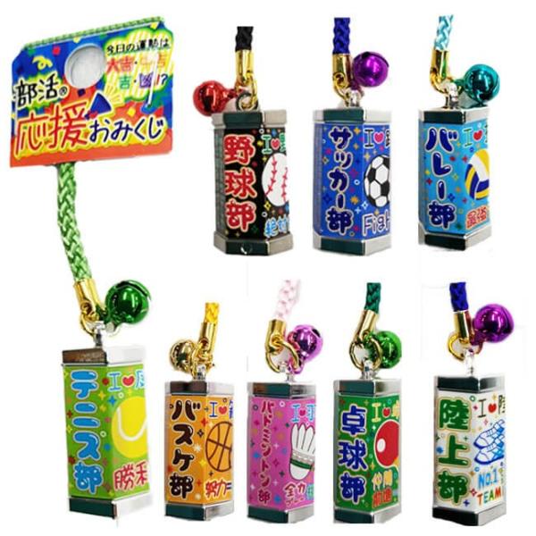 今日の運勢は？  部活応援おみくじ (野球／サッカー／テニス／バレーボール／バスケットボール／バドミ...