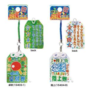 みんなで揃えよう 祈祷済み 部活応援お守りスト...の詳細画像1