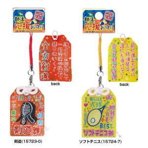 みんなで揃えよう 祈祷済み 部活応援お守りスト...の詳細画像2