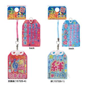 みんなで揃えよう 祈祷済み 部活応援お守りスト...の詳細画像3