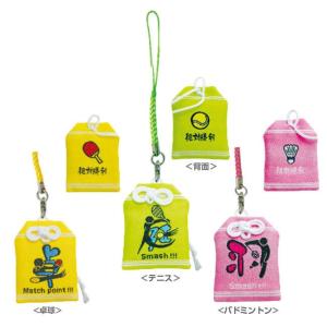 応援　お守り　ストラップ 大切な人達へのプレゼントに 応援お守りストラップ キュートVer. (絆
