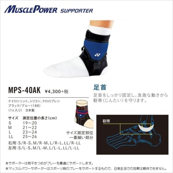 在庫処分特価 足首サポーター ヨネックス マッスルパワー サポーター MPS-40AK ブラック×ブ...
