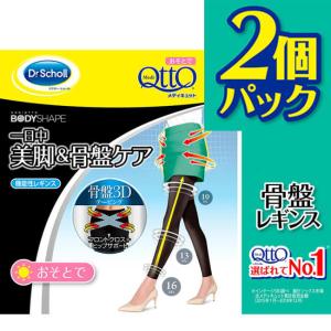 [2個パック]ドクターショール(Dr.Scholl) おそとでメディキュット 骨盤レギンス 日中用 骨盤サポート 骨盤3Dテーピング MQ_BS_kotsuban3D-ブラック コストコ｜amuse37