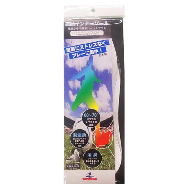 足底からの熱をシャットアウト レワード(Reward) 遮熱インナーソール フリーサイズ 19.0-...