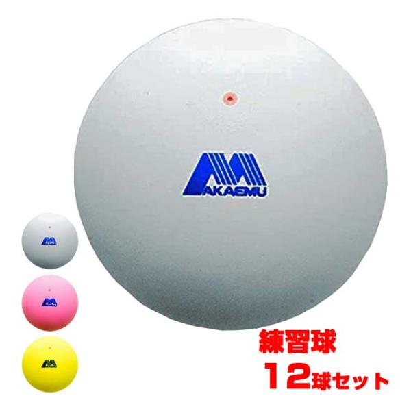 12球入 ルーセント(LUCENT) AKAEMU アカエム ソフトテニスボール プラクティス 練習...