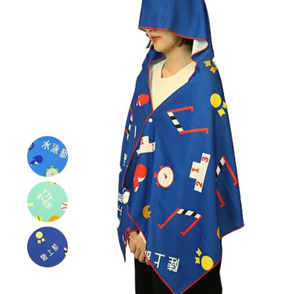 丸眞(マルシン) ガッツ！！ 部活 冷感フード付きタオル 50×150cm 接触冷感 巾着袋付き 6...