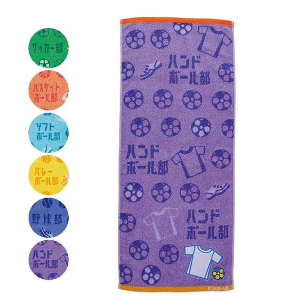 頑張るキミに！！ 丸眞(マルシン) ガッツ！！ 部活タオル 34×80cm 文字が書き込めるアップリ...