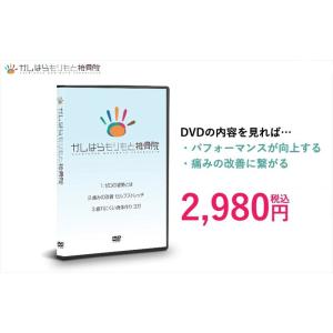 トップレベルの選手たちが実践するゼロの姿勢DVD【全80分】かしはらもりもと接骨院／セルフストレッチ ヨガ 筋膜リリース｜amuse37