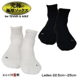売切り終了！在庫処分特価 着圧・極厚で疲れにくいを追究 究極の極厚ソックス レディース 22.5-25cm 着圧サポート靴下 テニスゴルフソックス 252039990