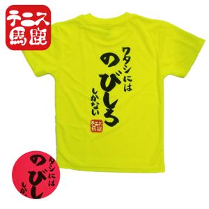 テニス馬鹿 ジュニア(ガールズ) ドライTシャツ バックプリント『ワタシにはのびしろしかない』 (21y7mテニス)｜amuse37