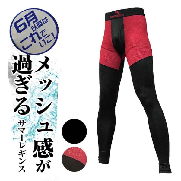 パンツのいらないレギンス 『俺もうパンツはかん！』 日本サイズ  メンズ ボクラワークス777 メッ...