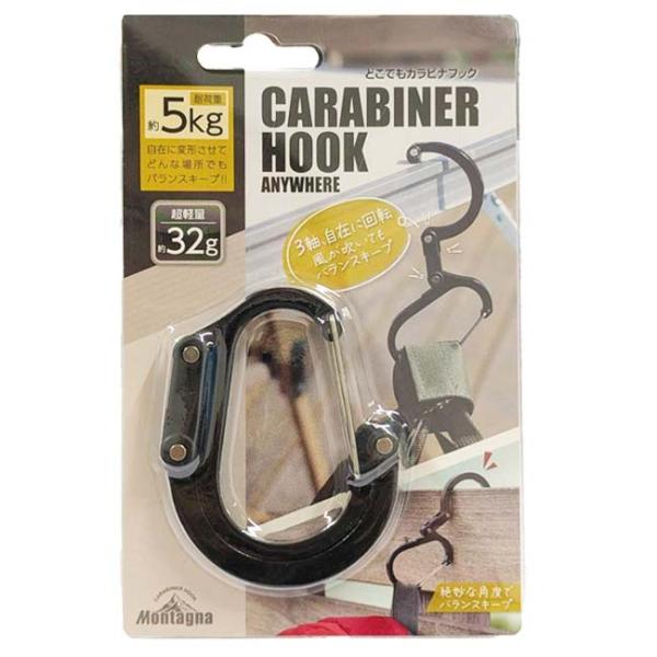 どんな場所でもバランスキープ Montagna(モンターナ) どこでもカラビナフック 3軸自在に可動...