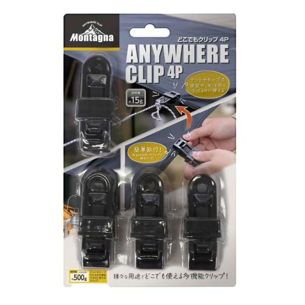 テント設営をより安全に Montagna(モンターナ) どこでもクリップ4P 多機能クリップ 強力固...