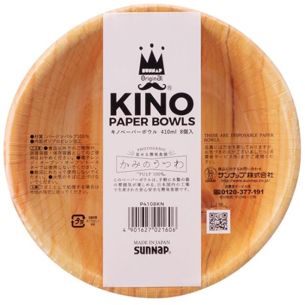 KINO(キノ) ペーパーボウル 見せる簡易食器 かみのうつわ 8枚入り×10パック P4108KN...