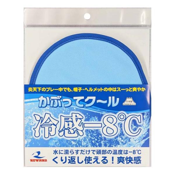 水に濡らすだけで繰り返し使える レワード(Reward) かぶってクール 冷感マイナス8度 帽子・ヘ...