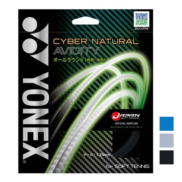 単張パッケージ品 オールラウンド ヨネックス(YONEX) CYBER NATURAL AVIDIT...