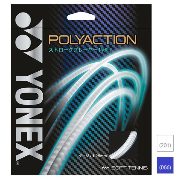 ヨネックス(YONEX) ポリアクション 125 PSGA125 軟式(17y10m)ソフトテニスガ...