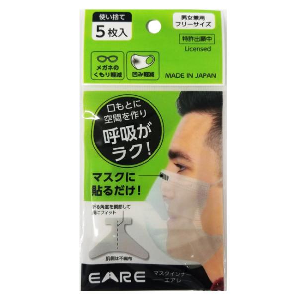 売切り終了！超特価 呼吸がラク  HIYOSHI(日吉商会)ユニセックス EARE エアレ マスクイ...
