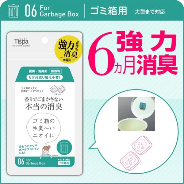 住江織物 Tispa(ティスパ) 香りでごまかさない 本当の消臭ゴミ箱用(ST106) 脱臭効果長持...