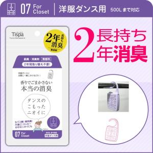 住江織物 Tispa(ティスパ) 香りでごまかさない 本当の消臭脱臭効果2年