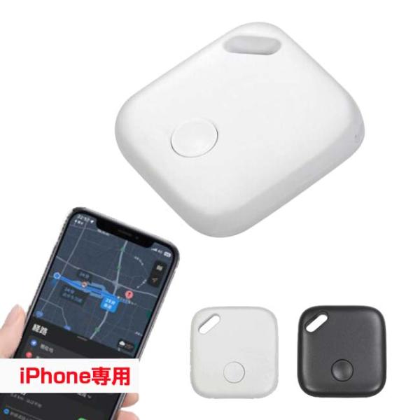 在庫処分特価 お子様の位置確認にも ハック(HAC) スマートサーチタグ iPhone専用 盗難防止...