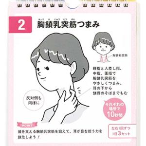 日めくり PHP研究所 耳の聞こえがよくなる ...の詳細画像1