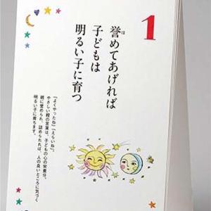 日めくり PHP研究所 子どもが育つ 魔法の言...の詳細画像1