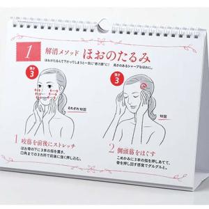 日めくり PHP研究所 ほうれい線は消せる! ...の詳細画像1