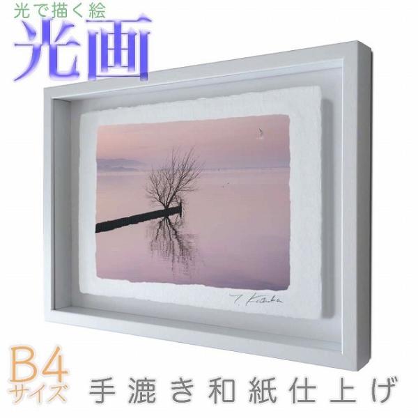 プロカメラマン片岡司 光画琵琶湖白秋  B4サイズ 光で描く絵 手漉き和紙仕上げ 016-B4-ホワ...