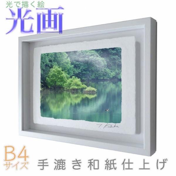 プロカメラマン片岡司 光画夏の水辺  B4サイズ 光で描く絵 手漉き和紙仕上げ 012-B4-ホワイ...