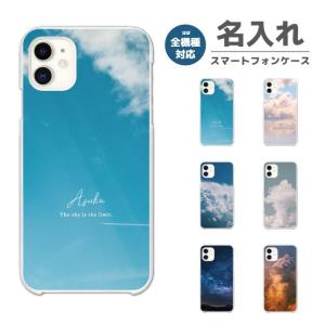 名入れ スマホケース ハード iPhone15 Pro ケース iPhone14 AQUOS sense8 Xperia10 V Pixel8 Reno9 A 全機種対応 おしゃれ 空 雲 韓国